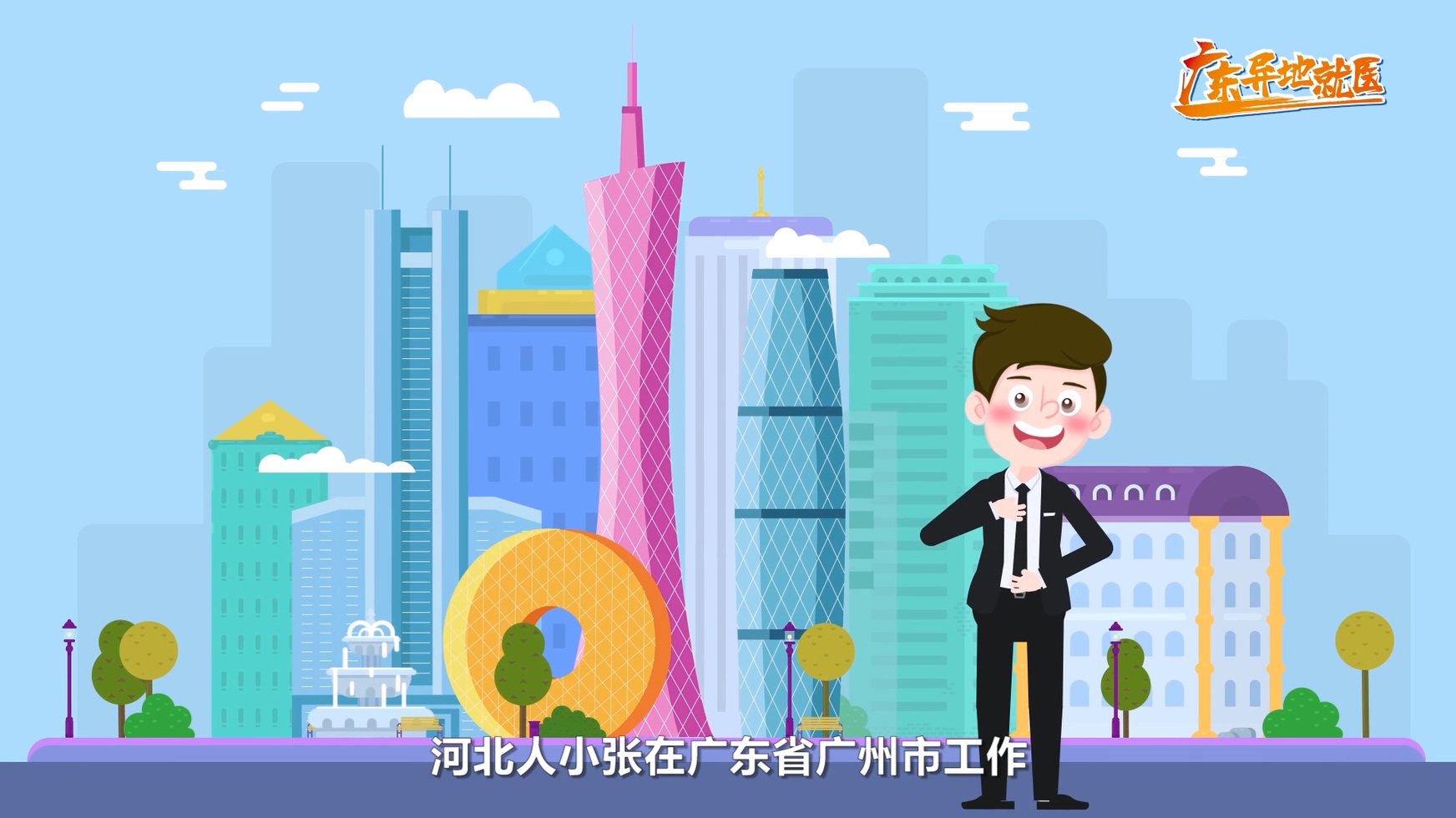 广州MG公益动画广告
