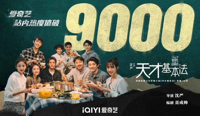 剧读|《天才基本法》:对抗乌卡时代的“疗愈剂”