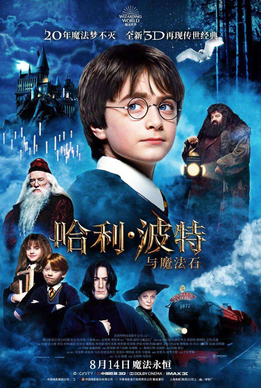 《哈利·波特与魔法石》电影海报  