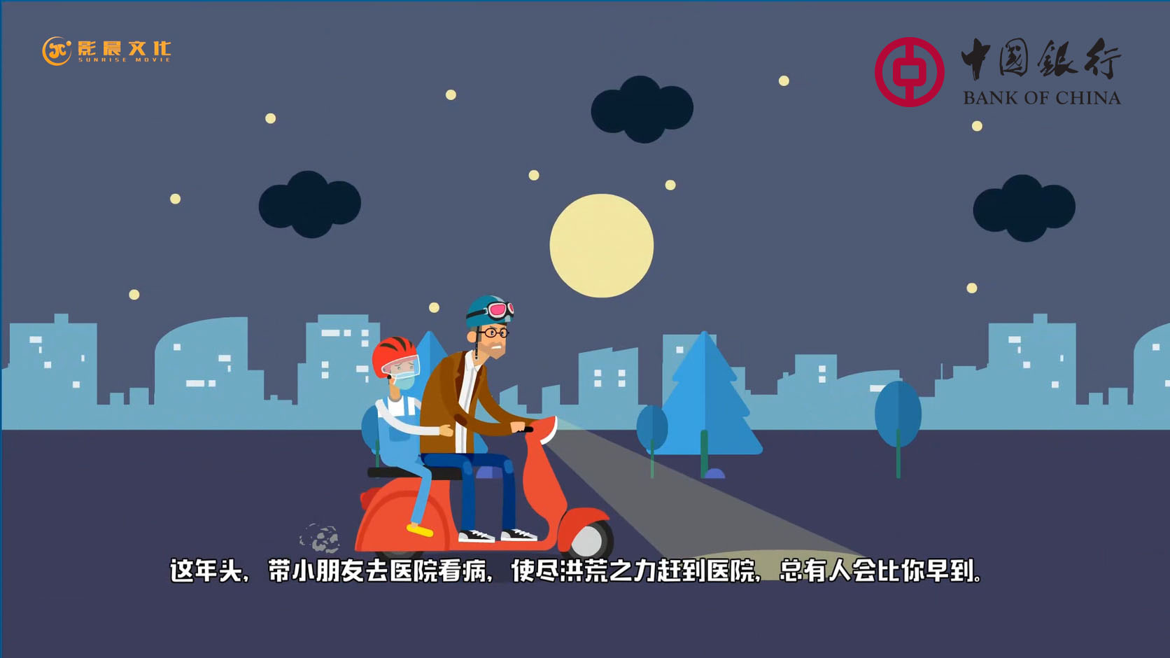 中国银行宣传MG动画制作案例